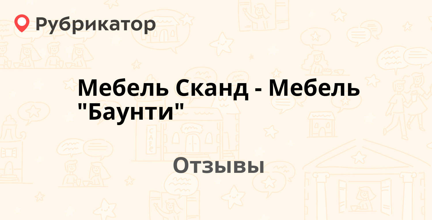 Сканд мебель баунти коллекция