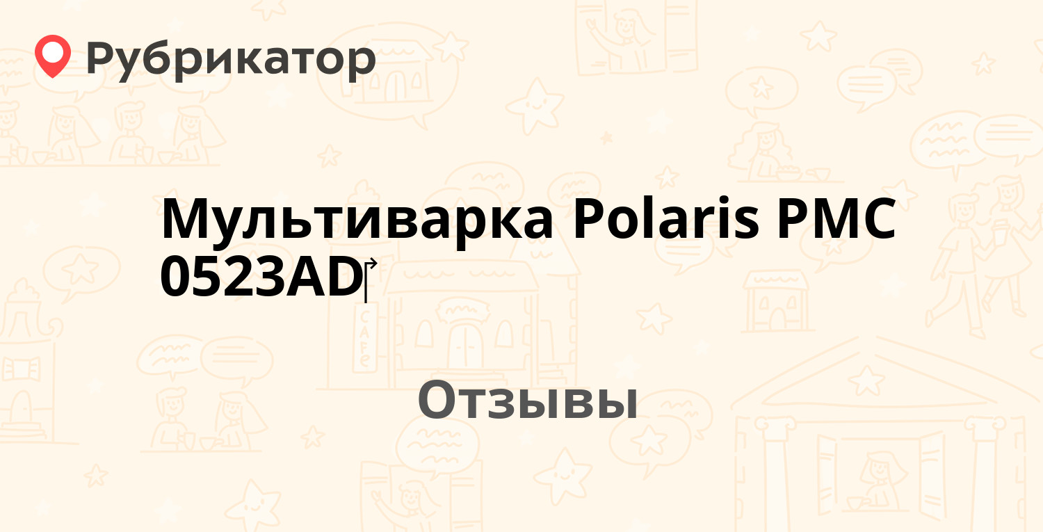 Мультиварка Polaris PMC 0523AD‎ — рекомендуем! 20 отзывов и фото |  Рубрикатор