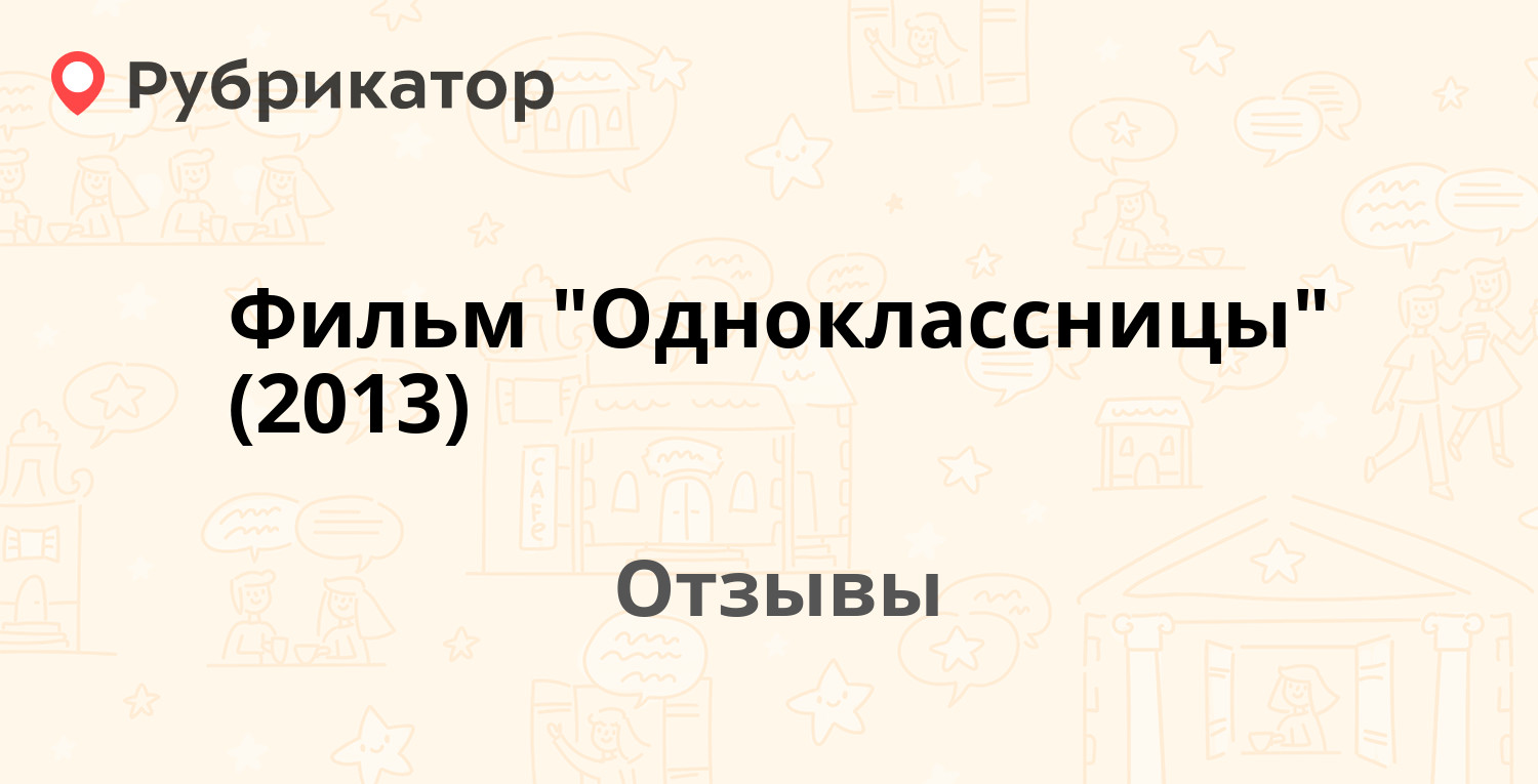 фанфики по фильму одноклассницы фото 34