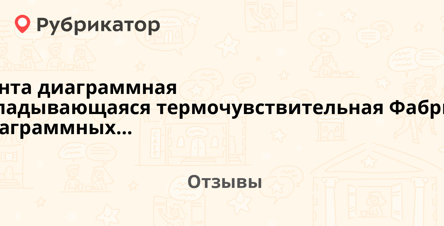 Лента диаграммная складывающаяся термочувствительная Фабрика ...