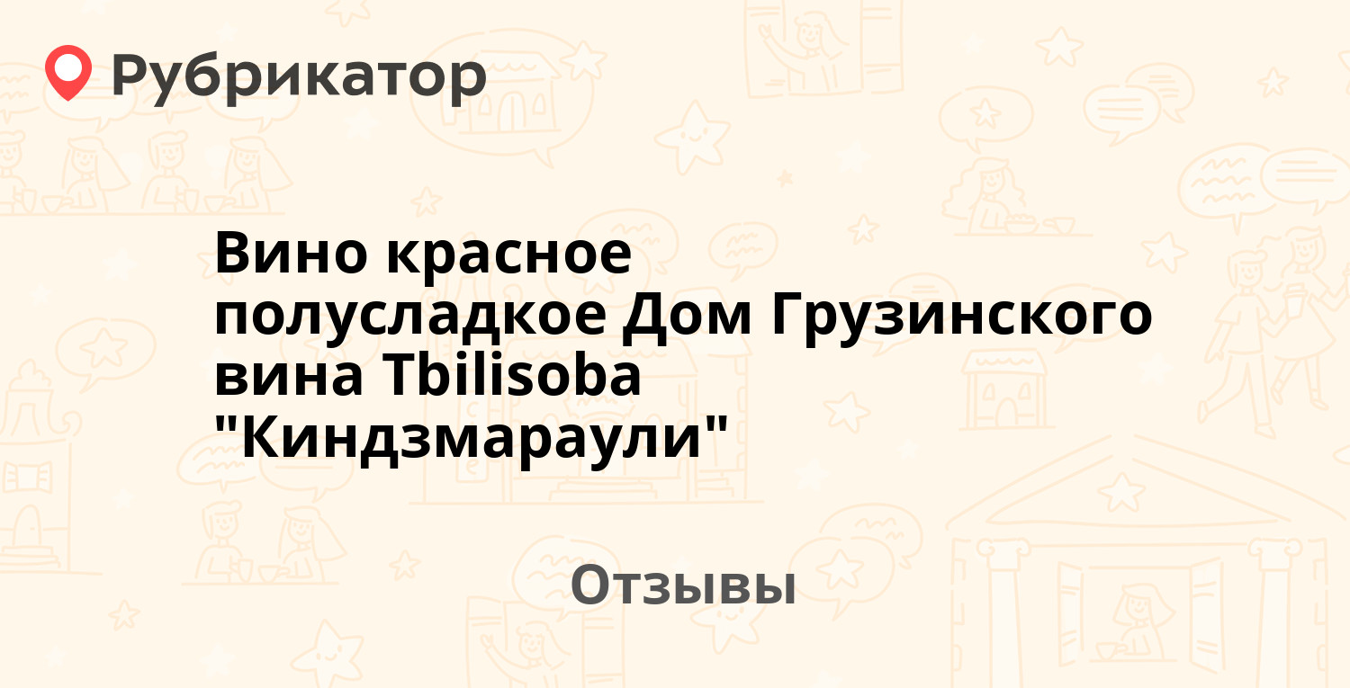 Вино красное полусладкое Дом Грузинского вина Tbilisoba 