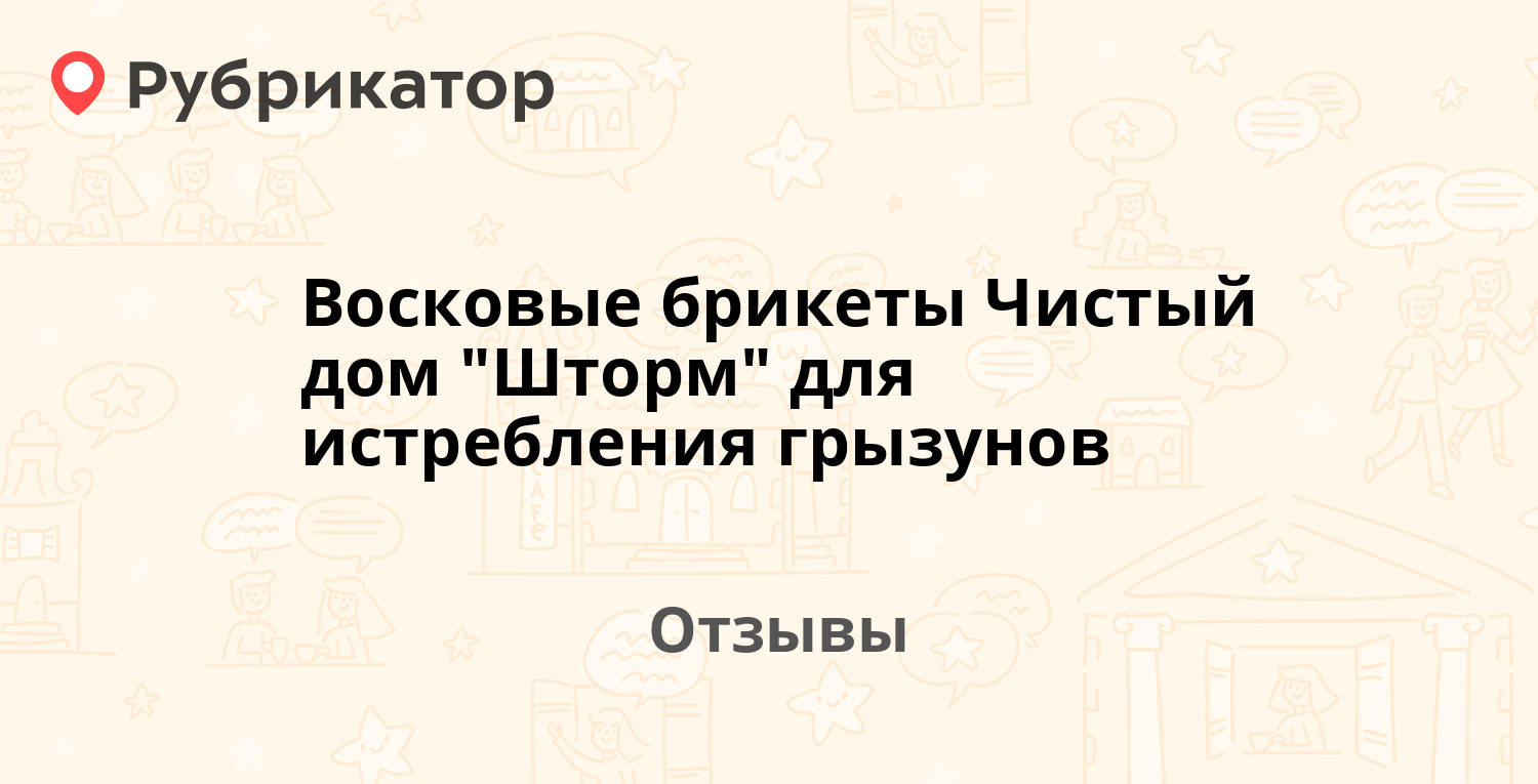 Восковые брикеты Чистый дом 