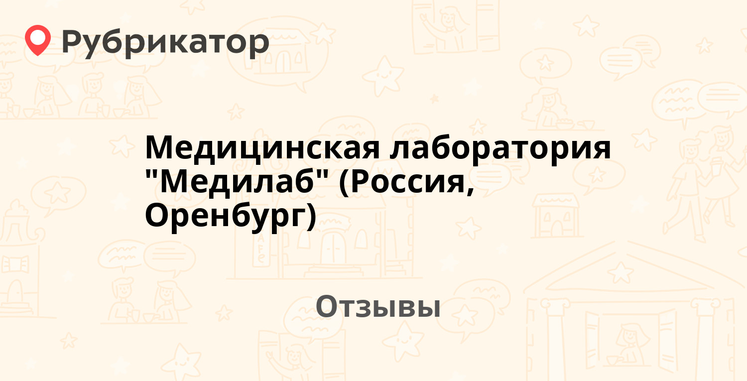 Медицинская лаборатория 