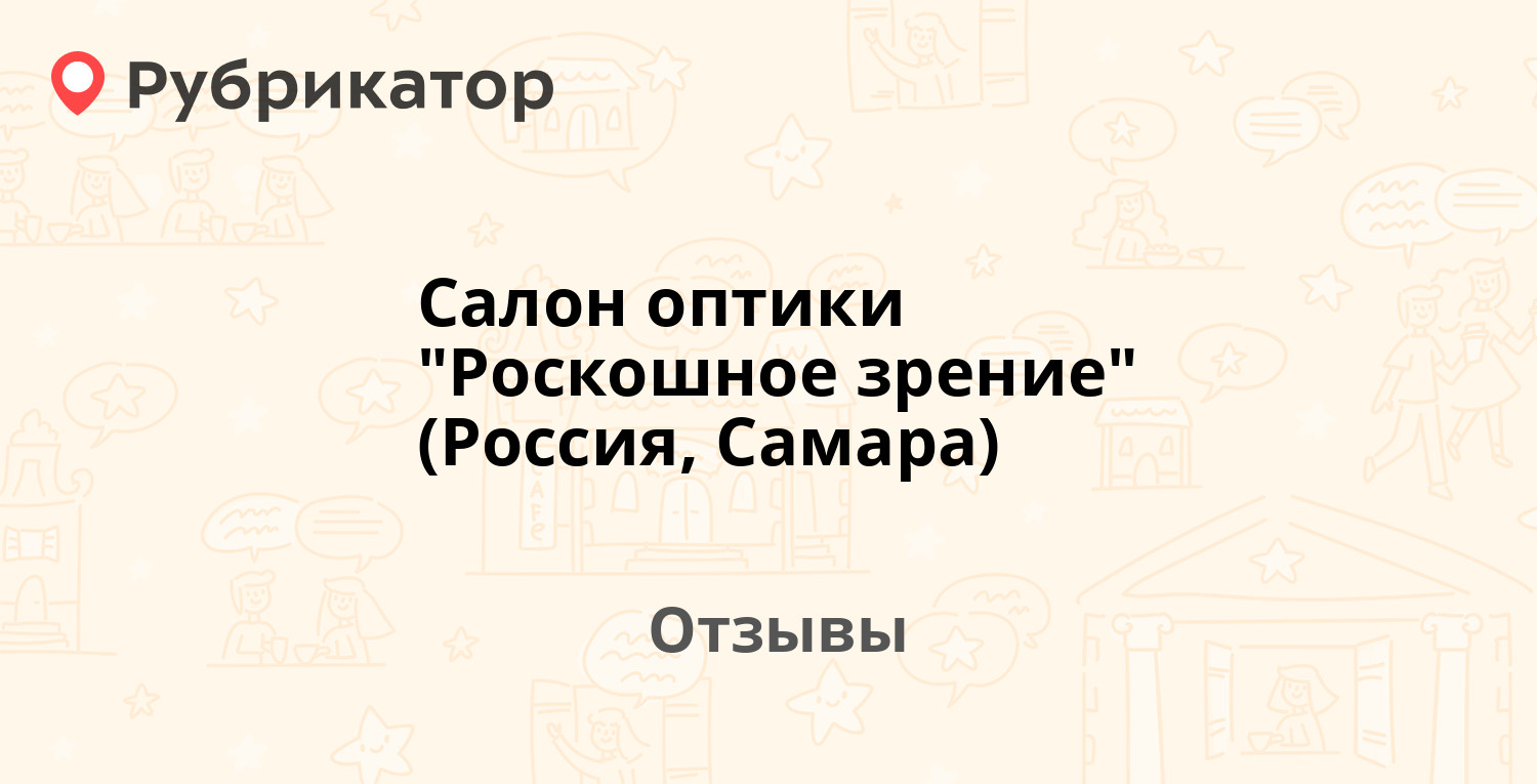 Салон оптики 