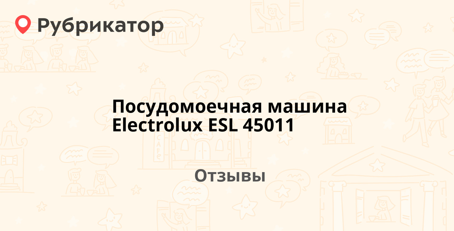 Посудомоечная машина Electrolux ESL 45011 — рекомендуем! 3 отзыва и фото |  Рубрикатор