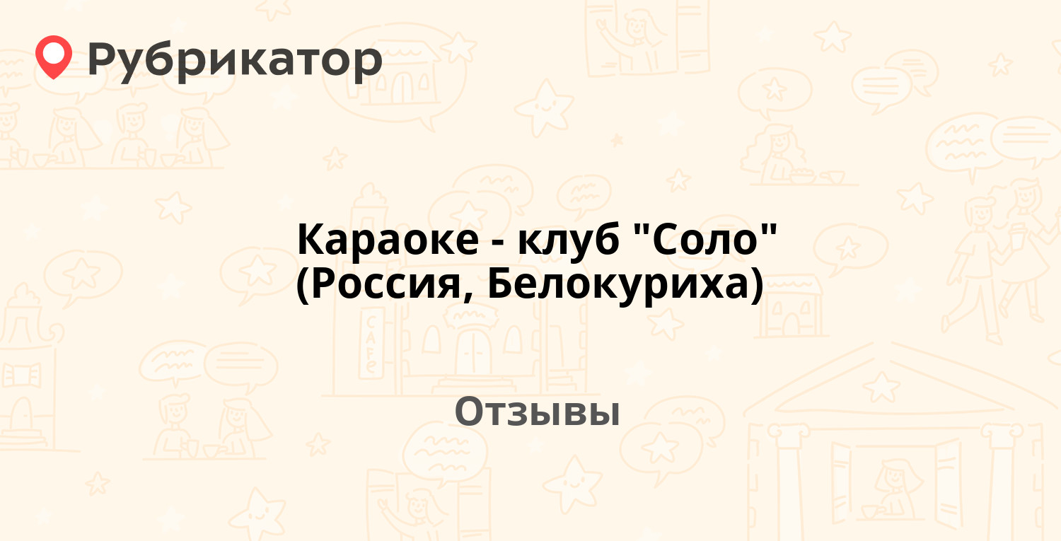 Караоке-клуб 