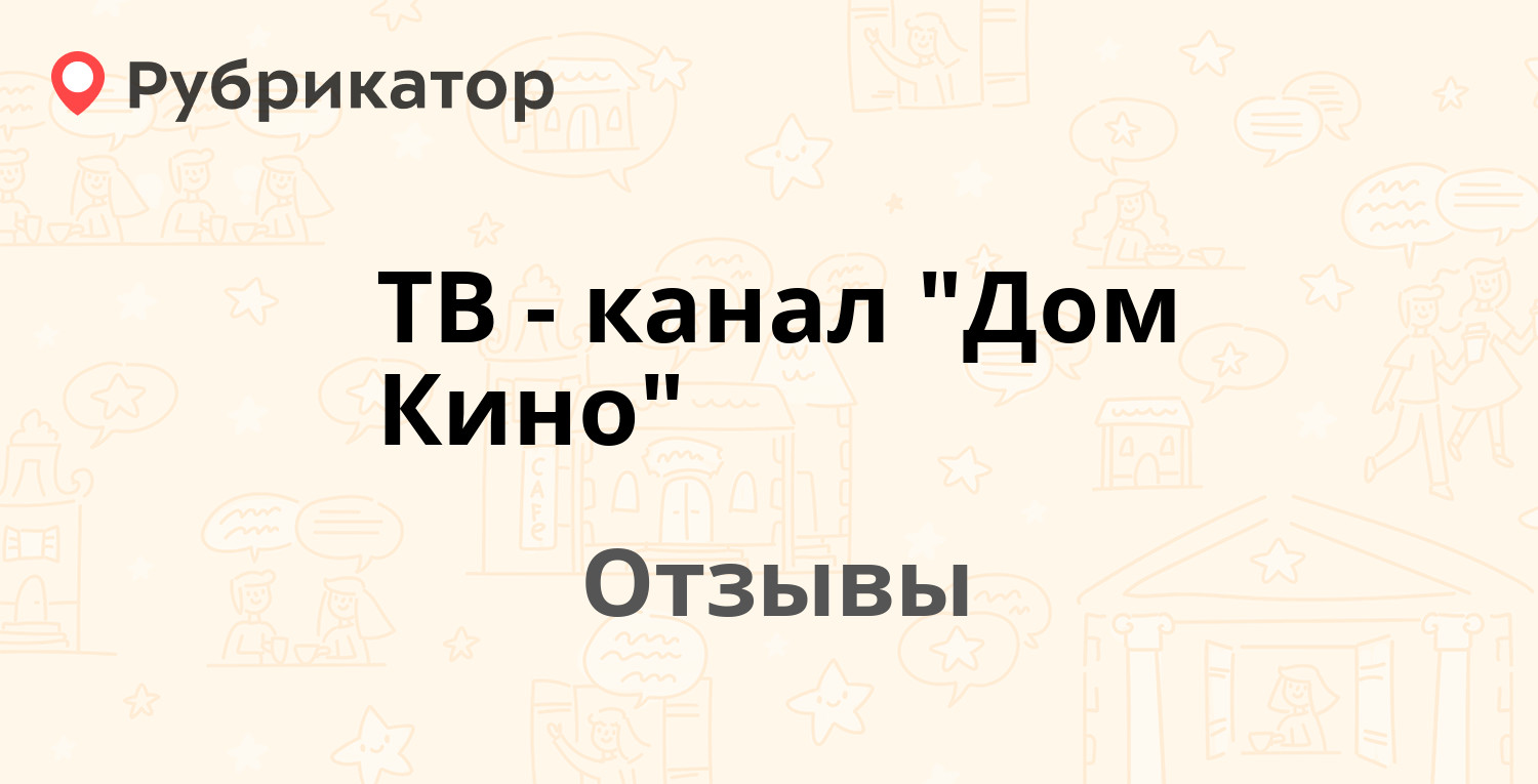 ТВ-канал 