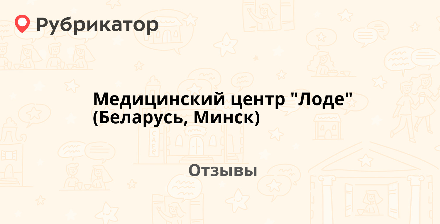 Медицинский центр 