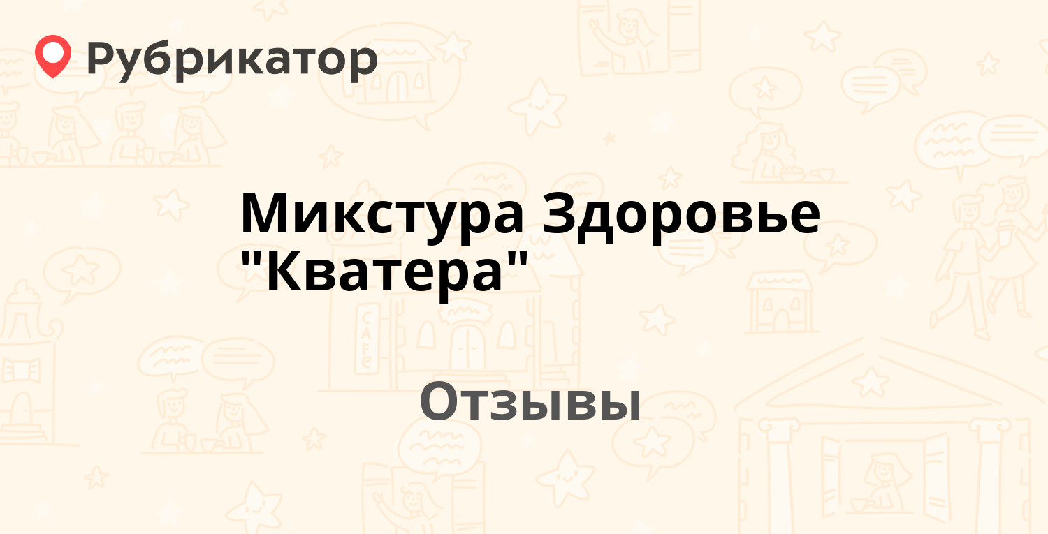 Микстура Здоровье 