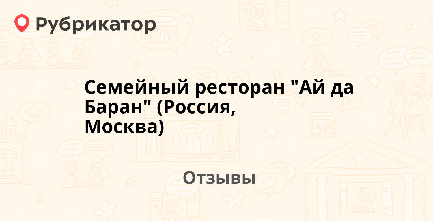 Семейный ресторан 