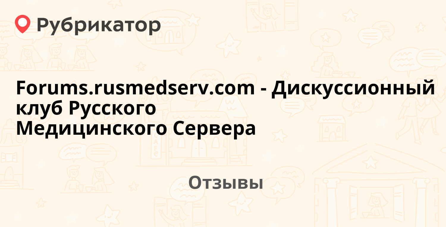 Русмедсервер