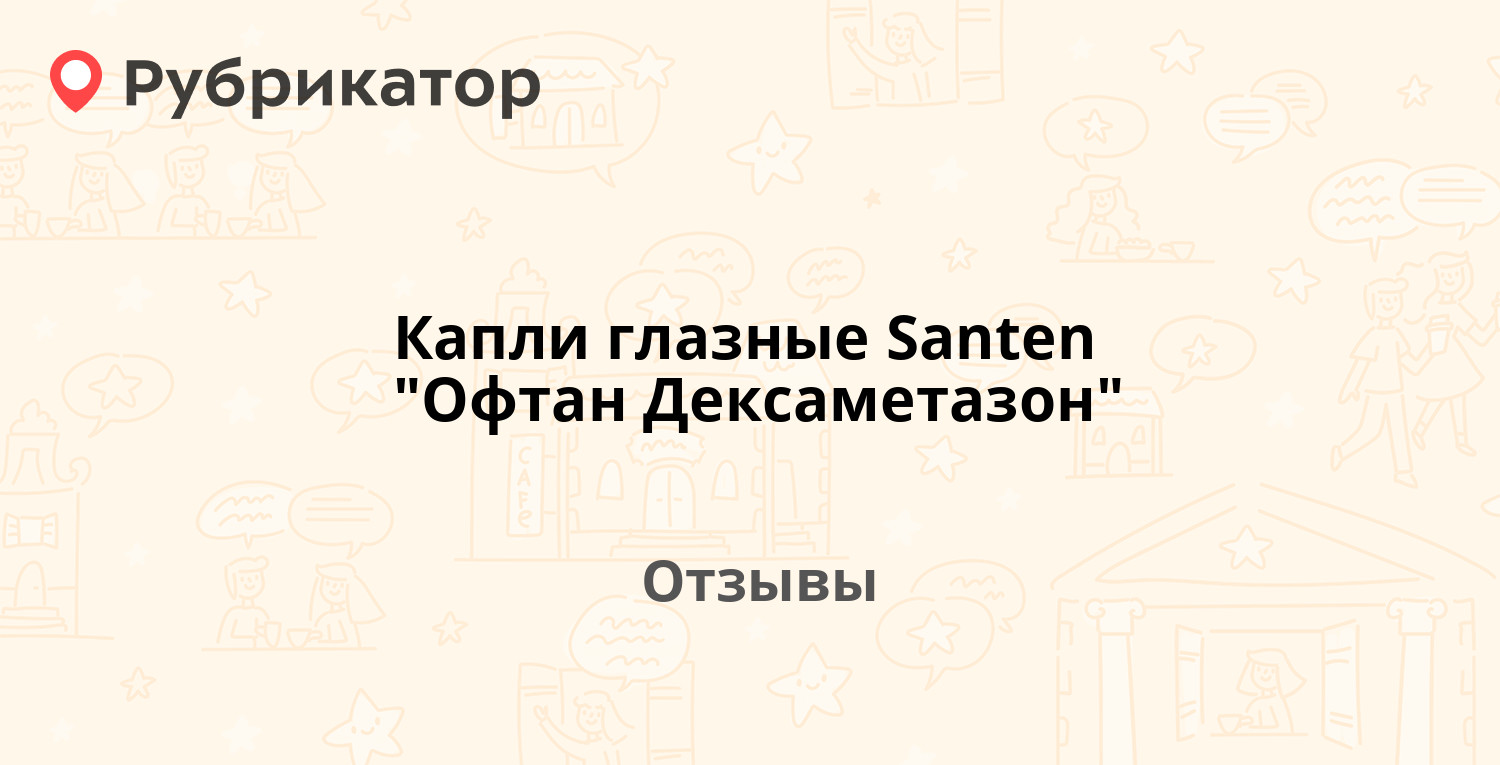 Дексаметазон Капли В Нос Ребенку Форум