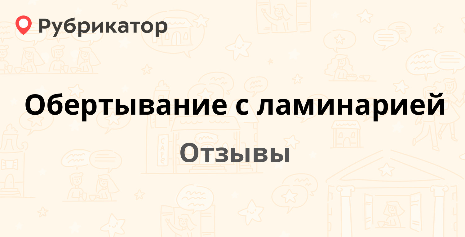 Обертывание Ламинарией Цена В Салоне