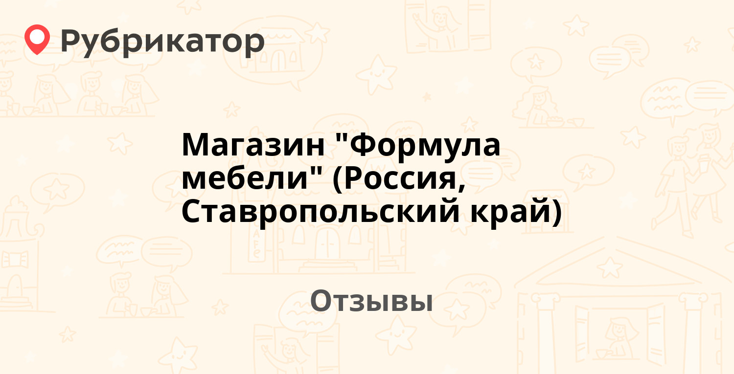 Мебель верхнерусский ставропольский край