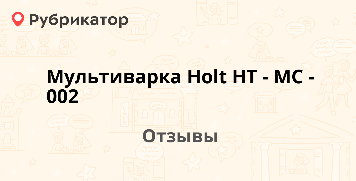 Мультиварка Holt HT-MC-002 — рекомендуем! 4 отзыва и фото | Рубрикатор