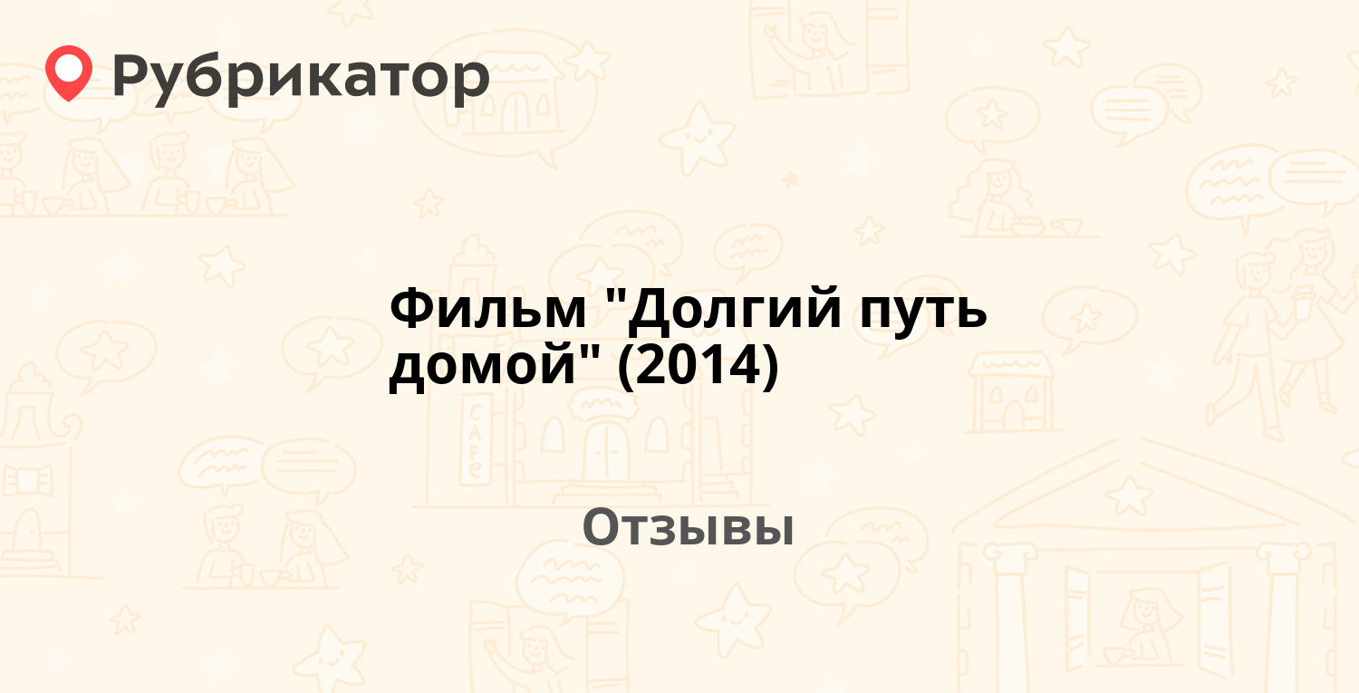 долгий путь домой фанфик сверхъестественное фото 54