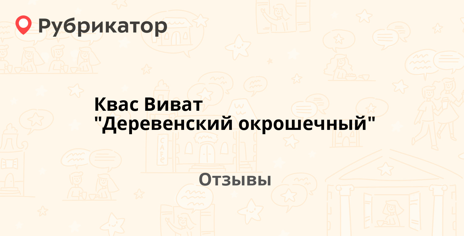 Квас Виват 