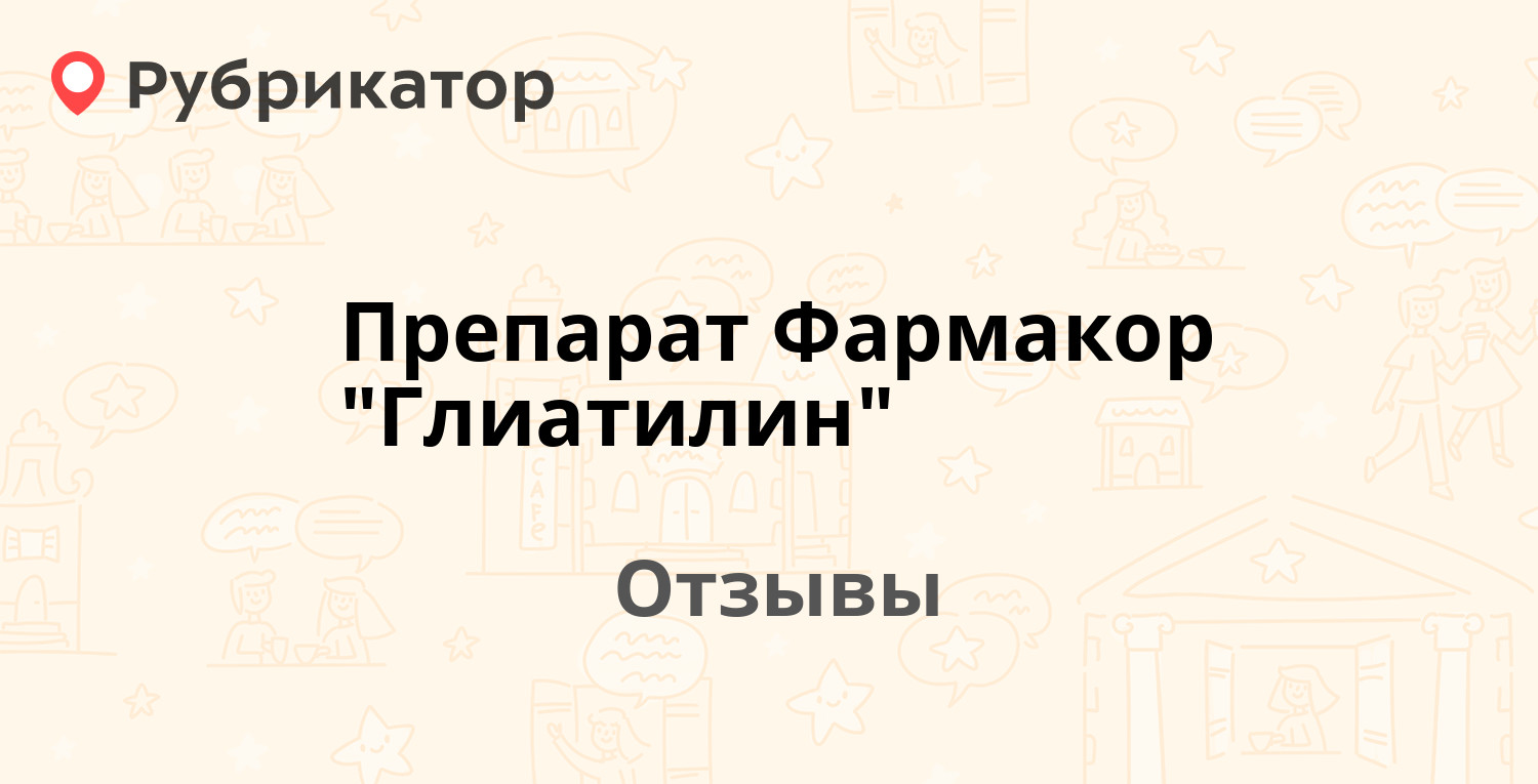 Глиатилин В Капсулах Детям При Зрр Отзывы