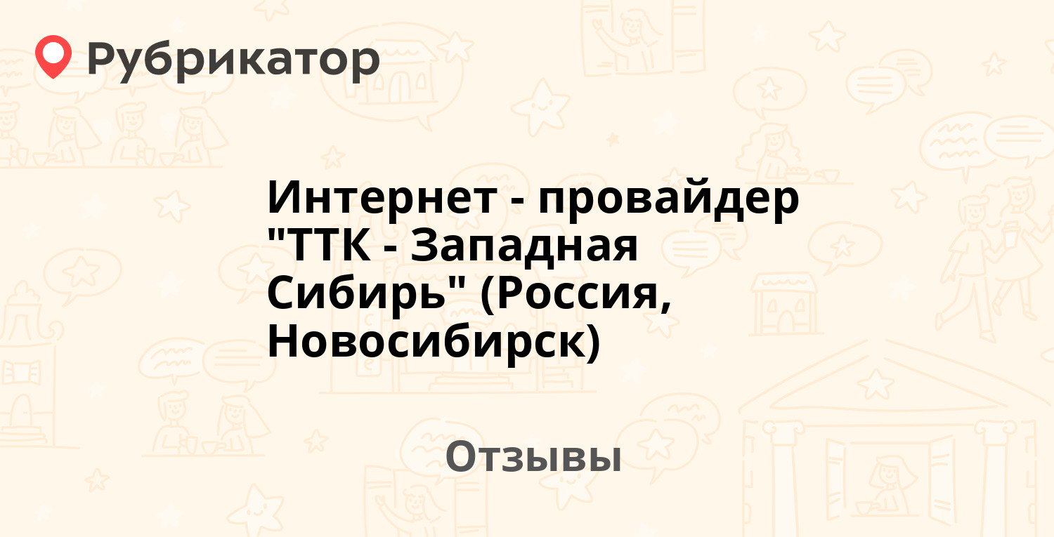 Джум интернет магазин отзывы покупателей 2024. ТТК интернет отзывы.