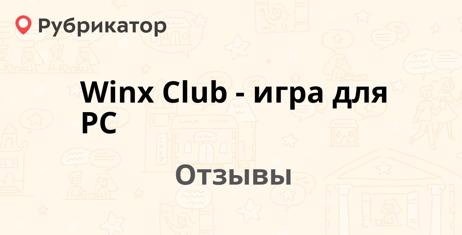 Winx Club - игра для PC — рекомендуем! 15 отзывов и фото | Рубрикатор