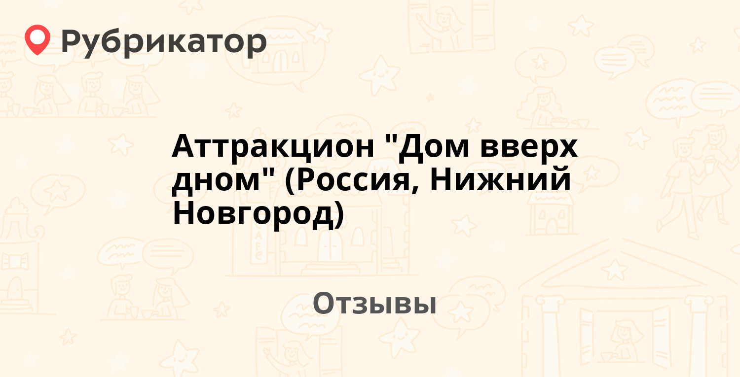 Аттракцион 