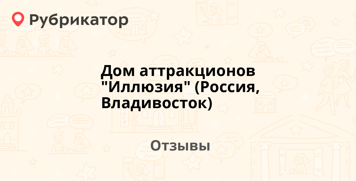 Дом аттракционов 