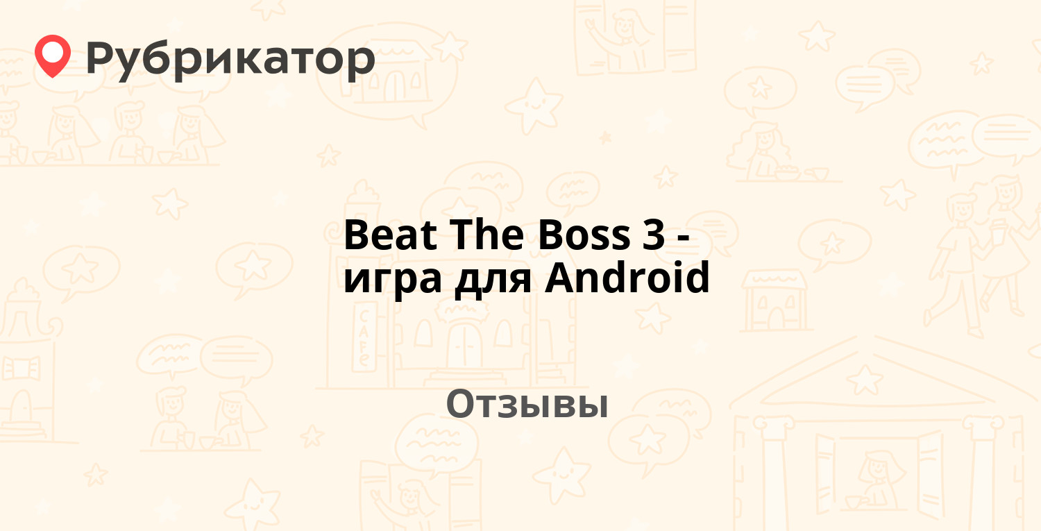 Beat The Boss 3 - игра для Android — не рекомендуем! 13 отзывов и фото |  Рубрикатор