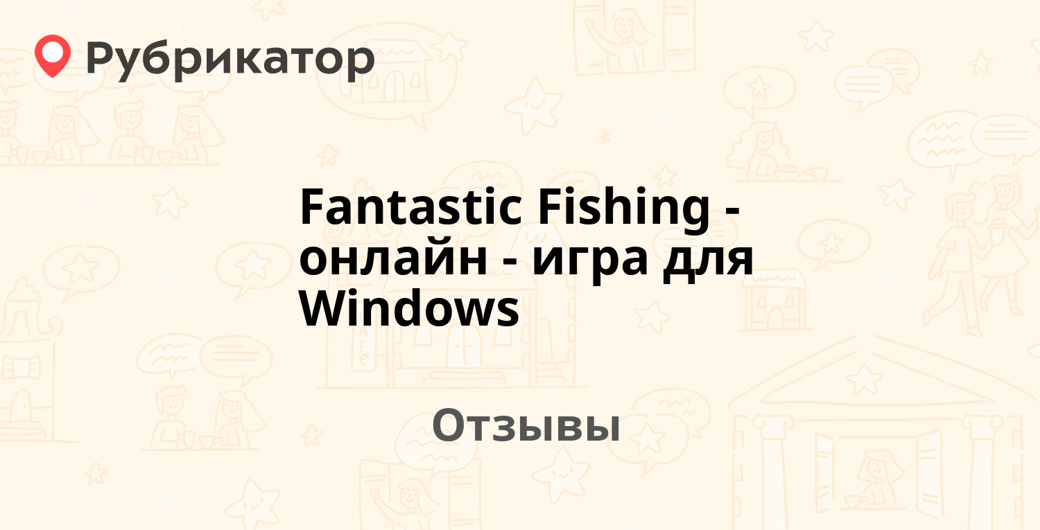 Fantastic Fishing - онлайн-игра для Windows — рекомендуем! 21 отзыв и фото  | Рубрикатор