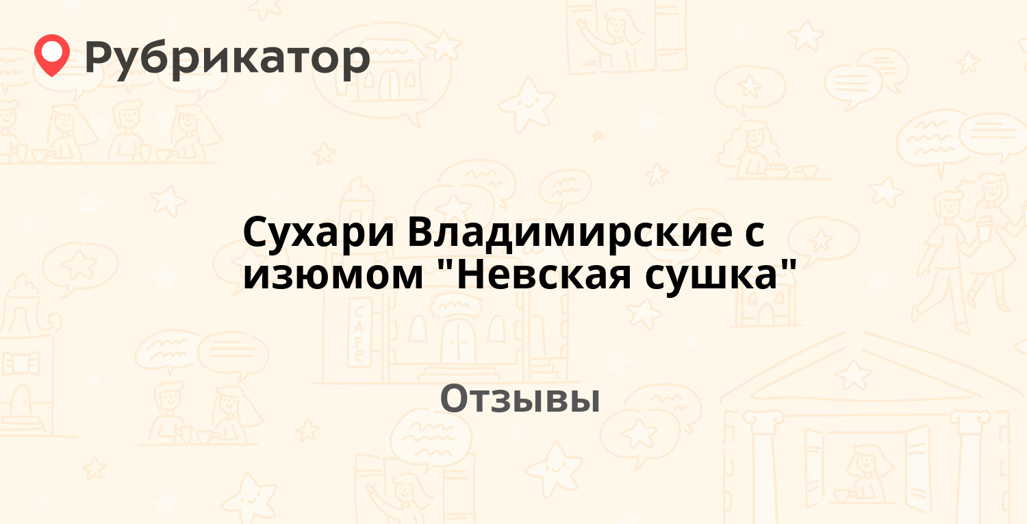 Сухари Владимирские с изюмом 