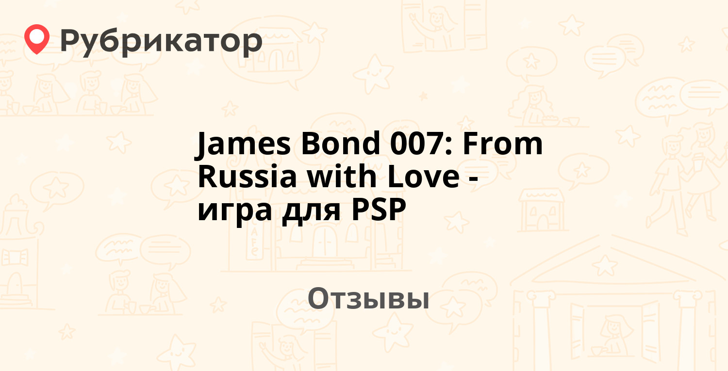 James Bond 007: From Russia with Love - игра для PSP — рекомендуем! 3  отзыва и фото | Рубрикатор