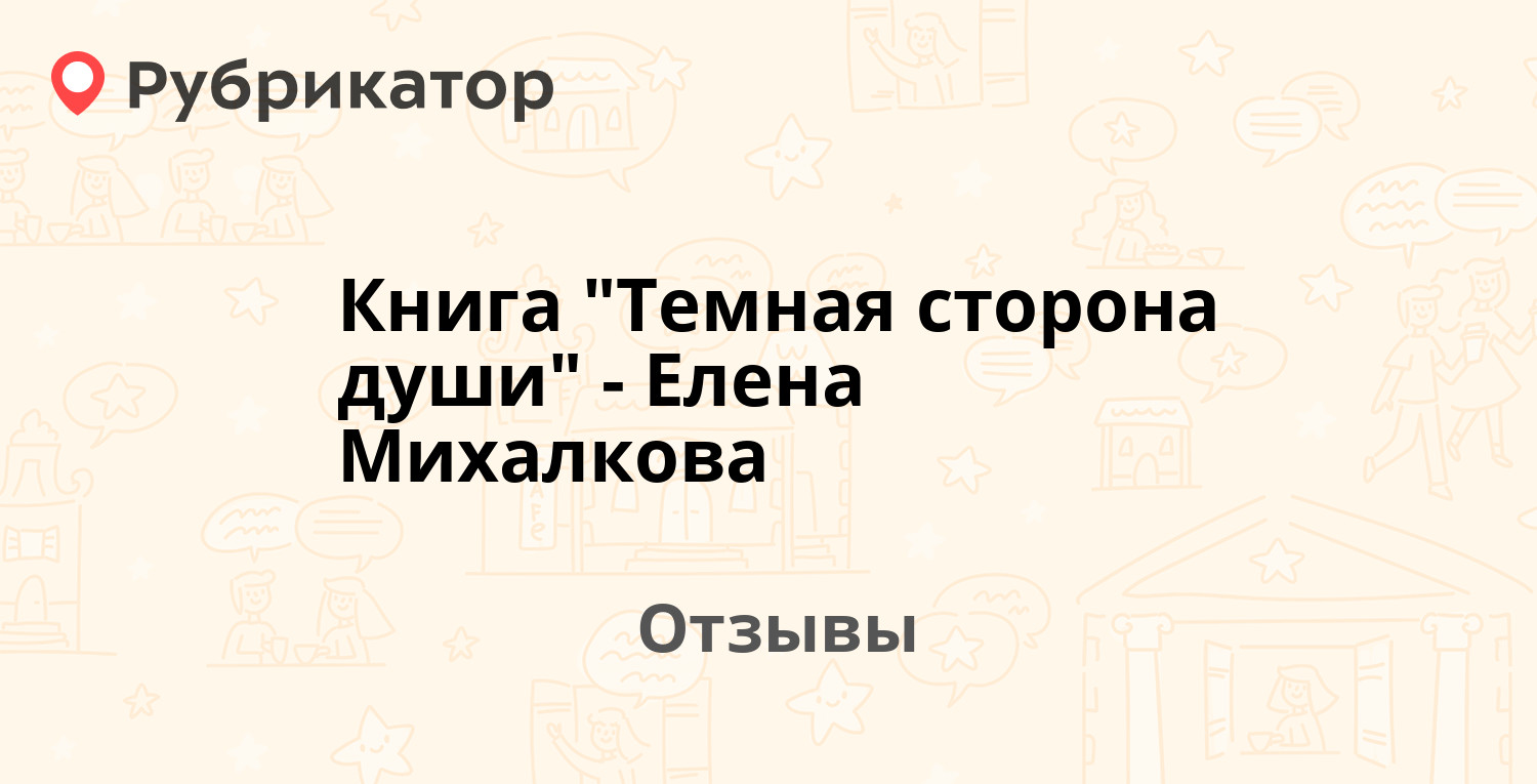 Роберт шварц план твоей души