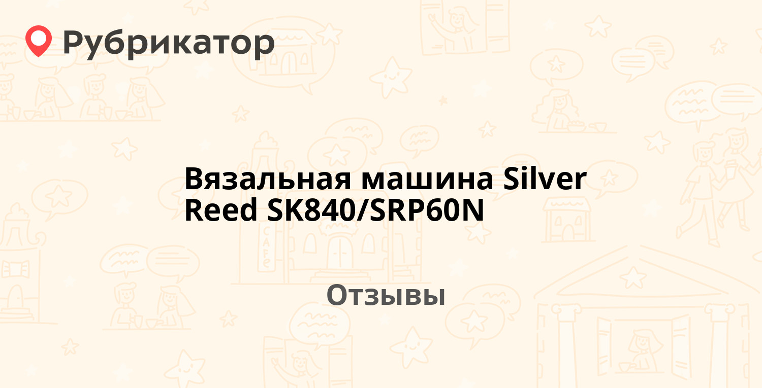 Вязальная машина Silver Reed SK840/SRP60N — рекомендуем! 5 отзывов и фото |  Рубрикатор