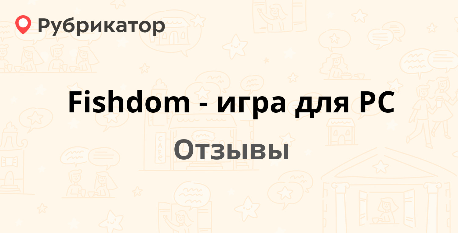 Fishdom - игра для PC — рекомендуем! 10 отзывов и фото | Рубрикатор