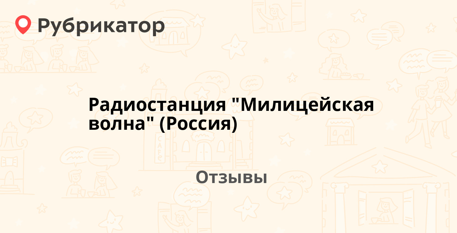 Радиостанция 