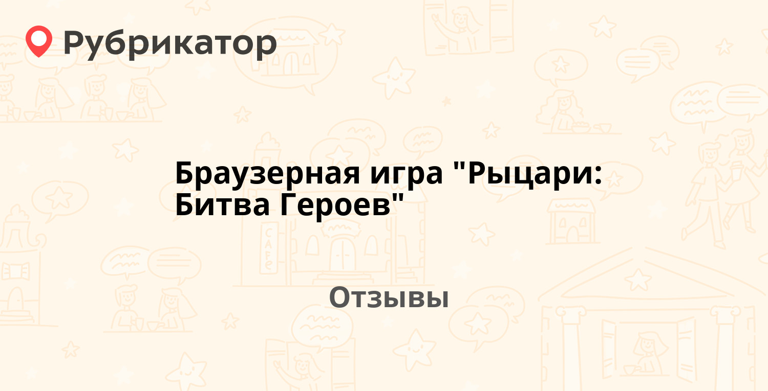 Браузерная игра 