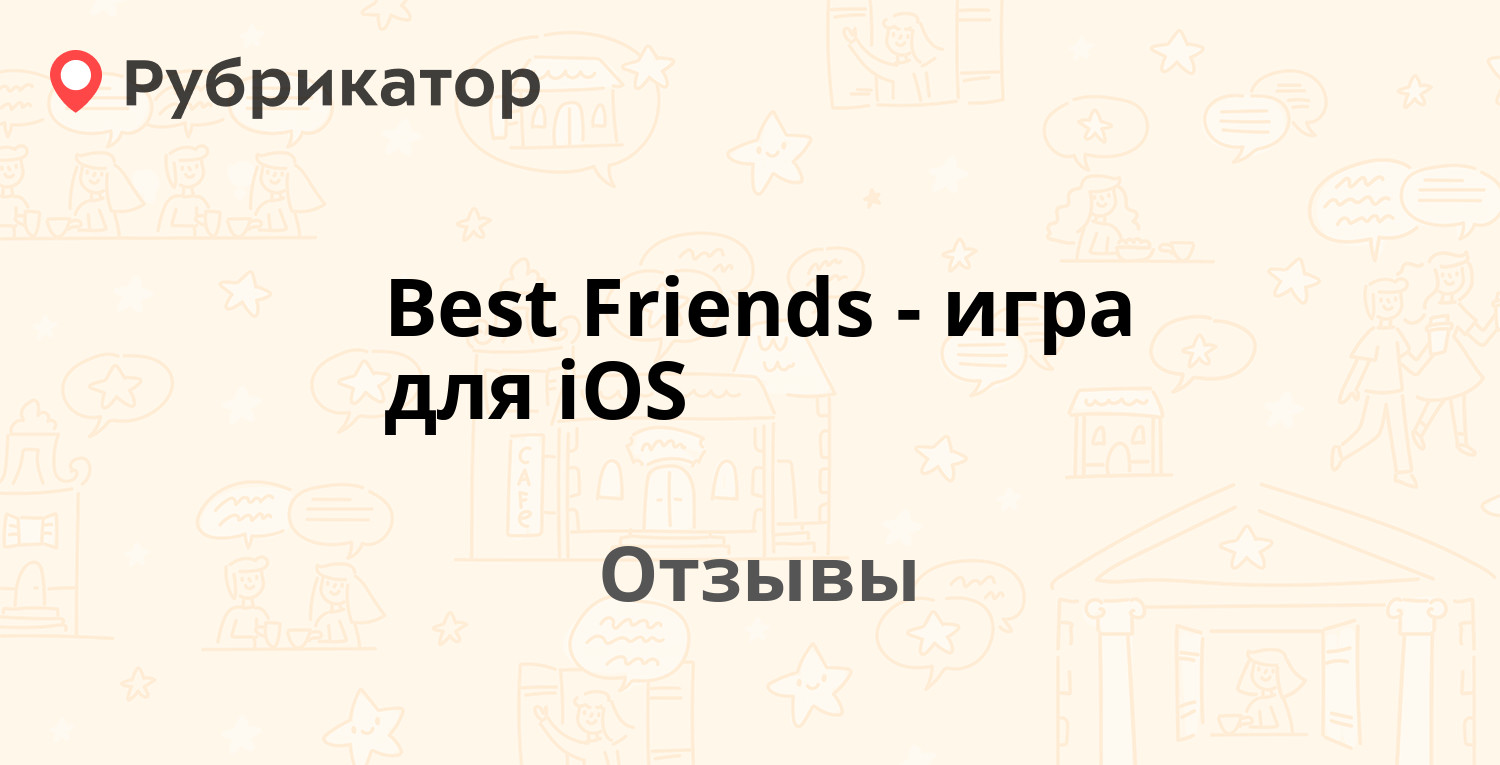 Best Friends - игра для iOS — рекомендуем! 16 отзывов и фото | Рубрикатор