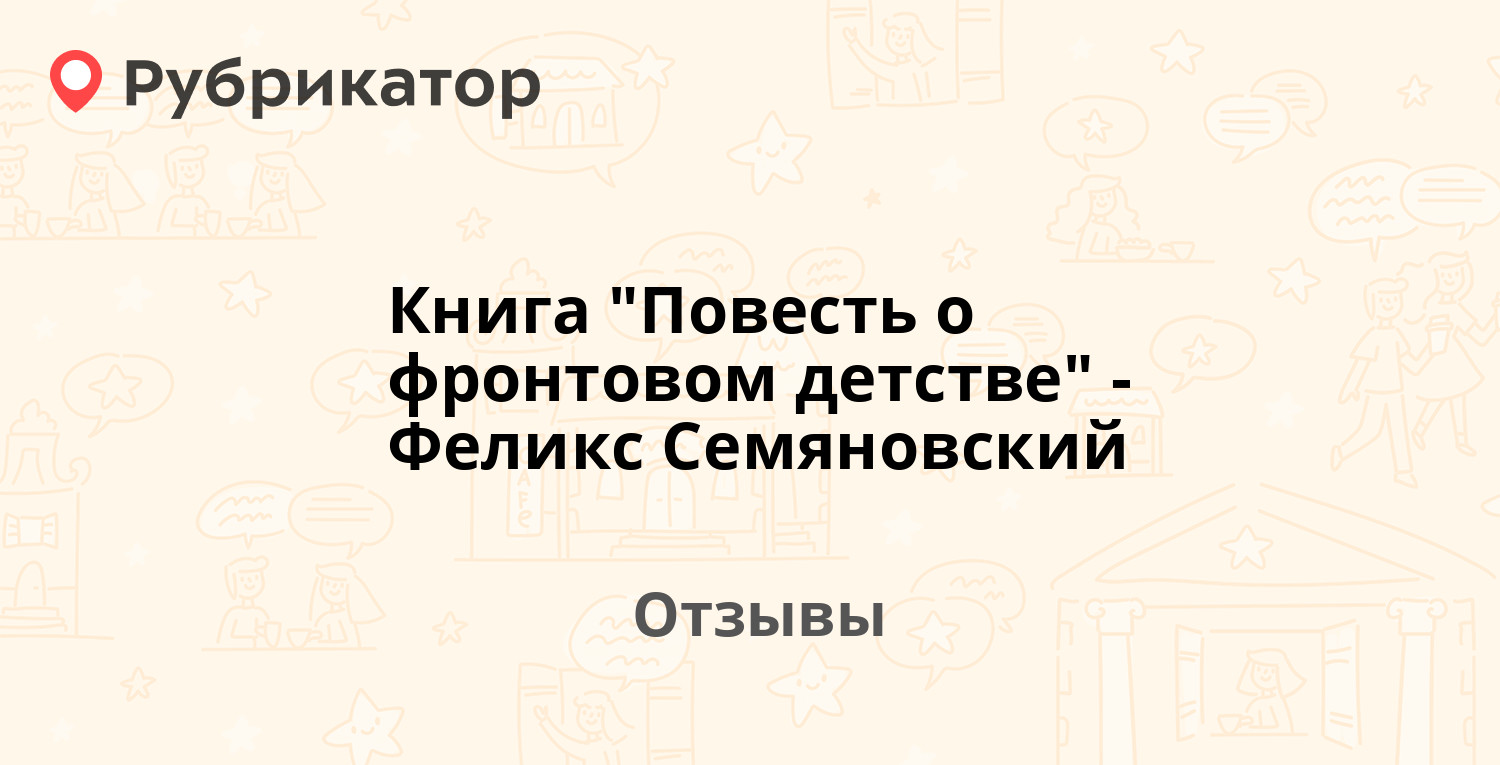 Биография феликса семяновского