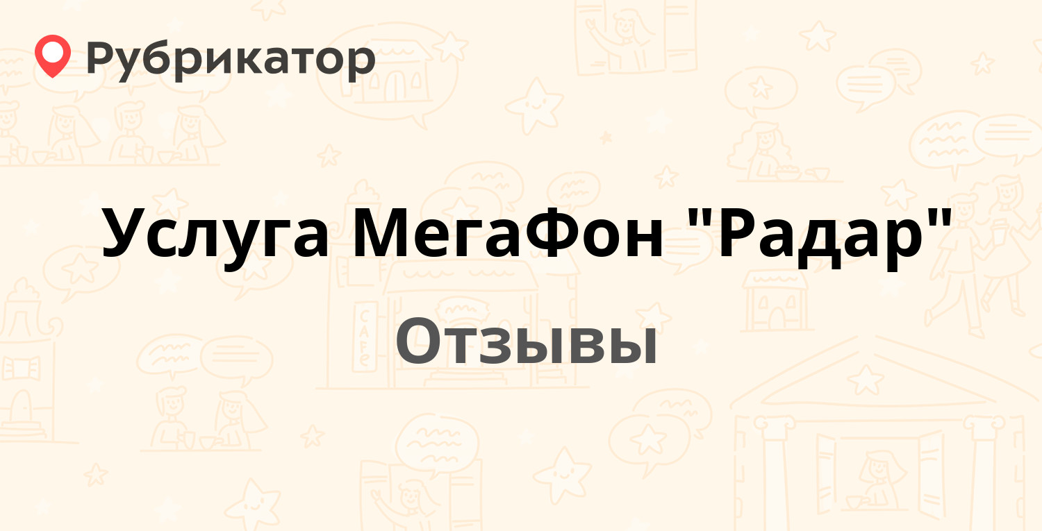 Услуга МегаФон 