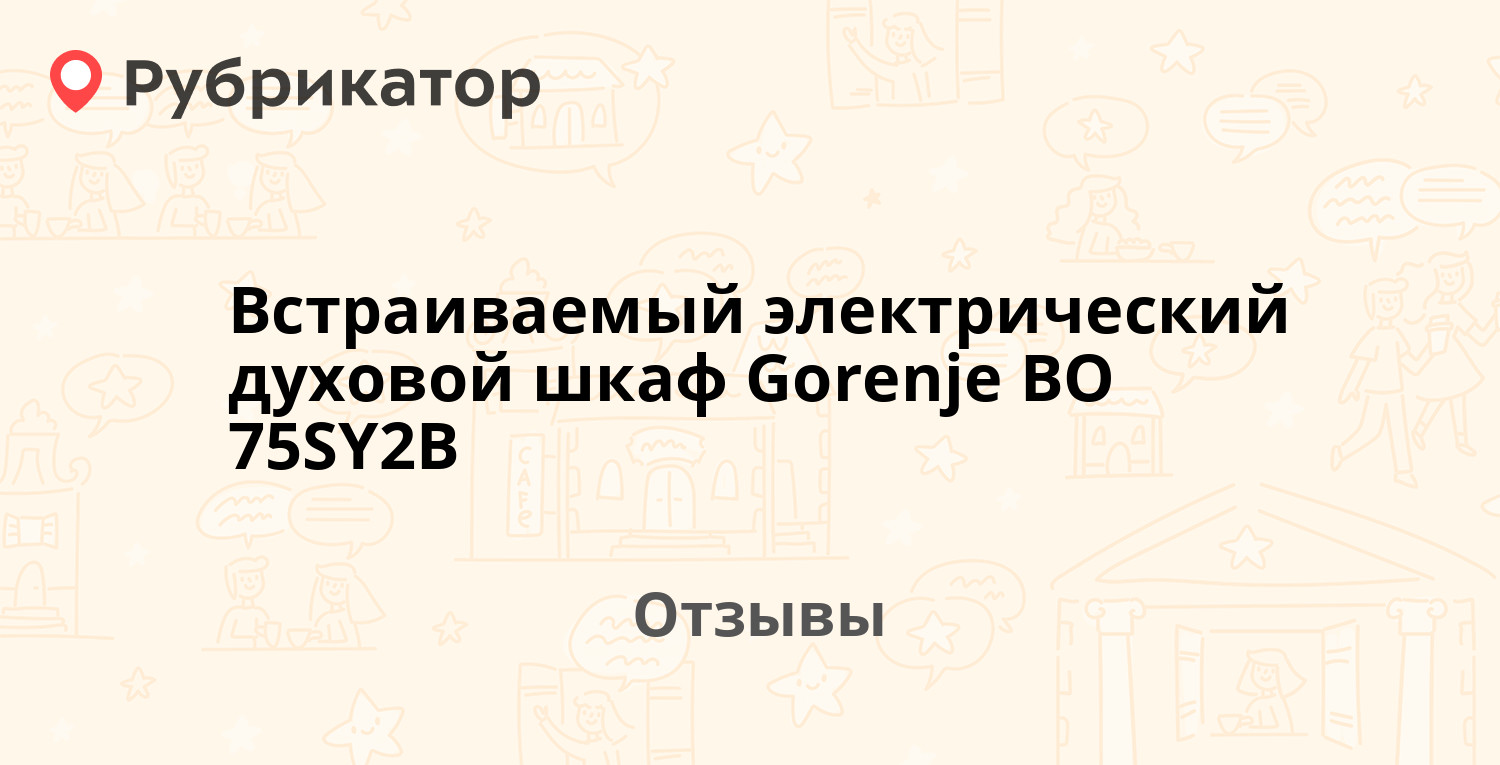 Духовой шкаф электрический gorenje bo 755 syb