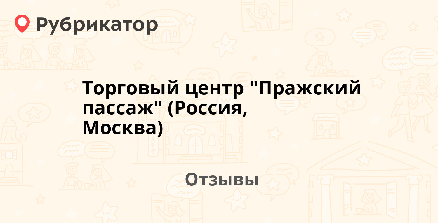 Пражский пассаж цокольный этаж