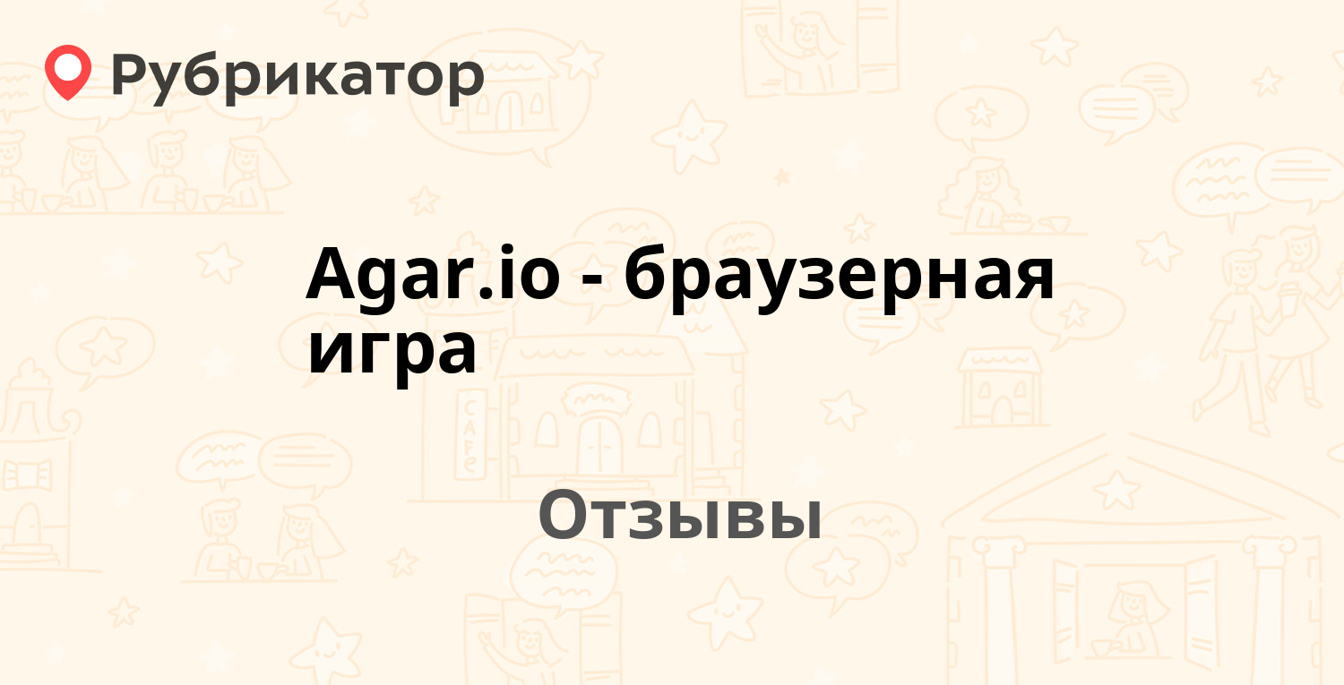 Agar.io - браузерная игра — рекомендуем! 23 отзыва и фото | Рубрикатор