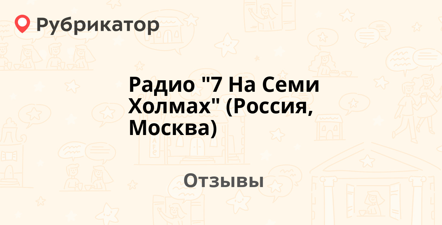 Радио на семи холмах ростов. Аптека будь здоров Эртиль.