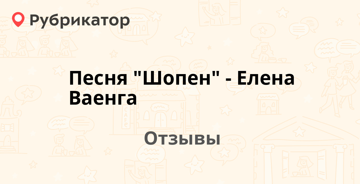 Слова песни шопен. Поезд 070 Москва Чита. Поезд 070 Москва Чита отзывы. Поезд 070ч Москва Чита отзывы.