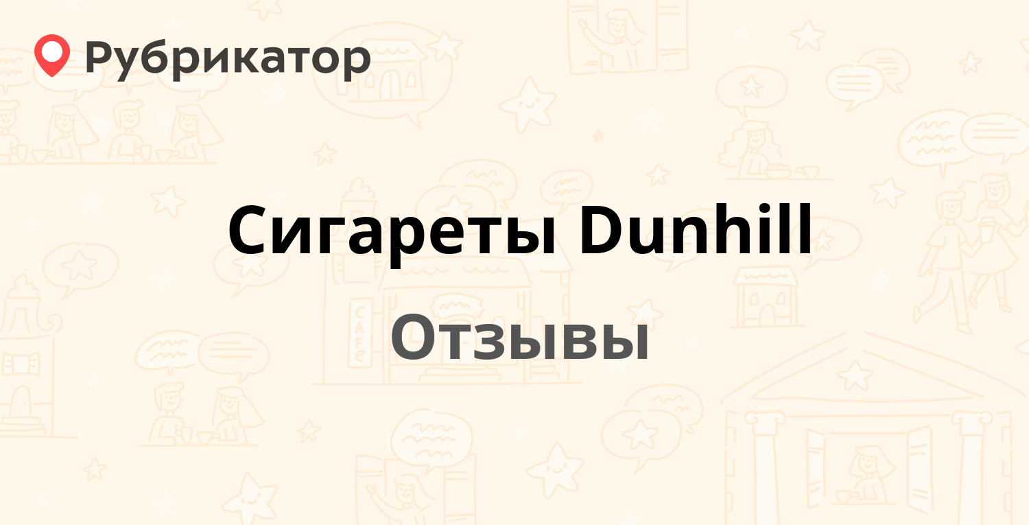 Сигареты данхилл фото