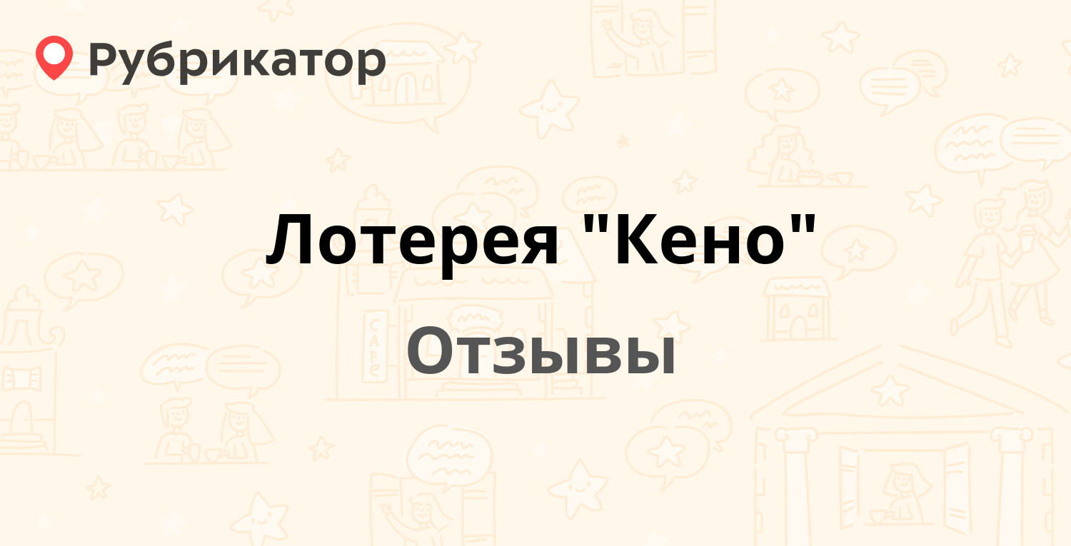 Лотерея 