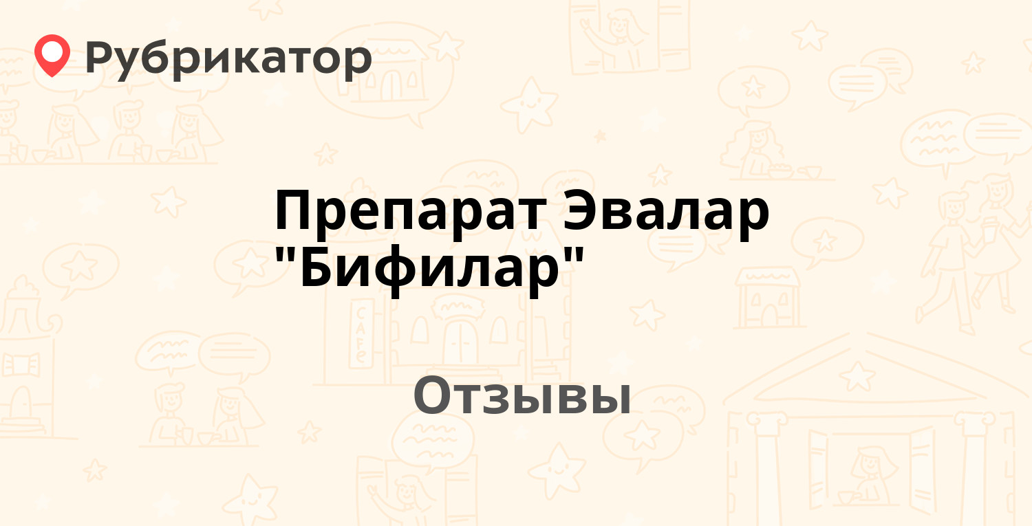 Бифилар 100 млрд инструкция