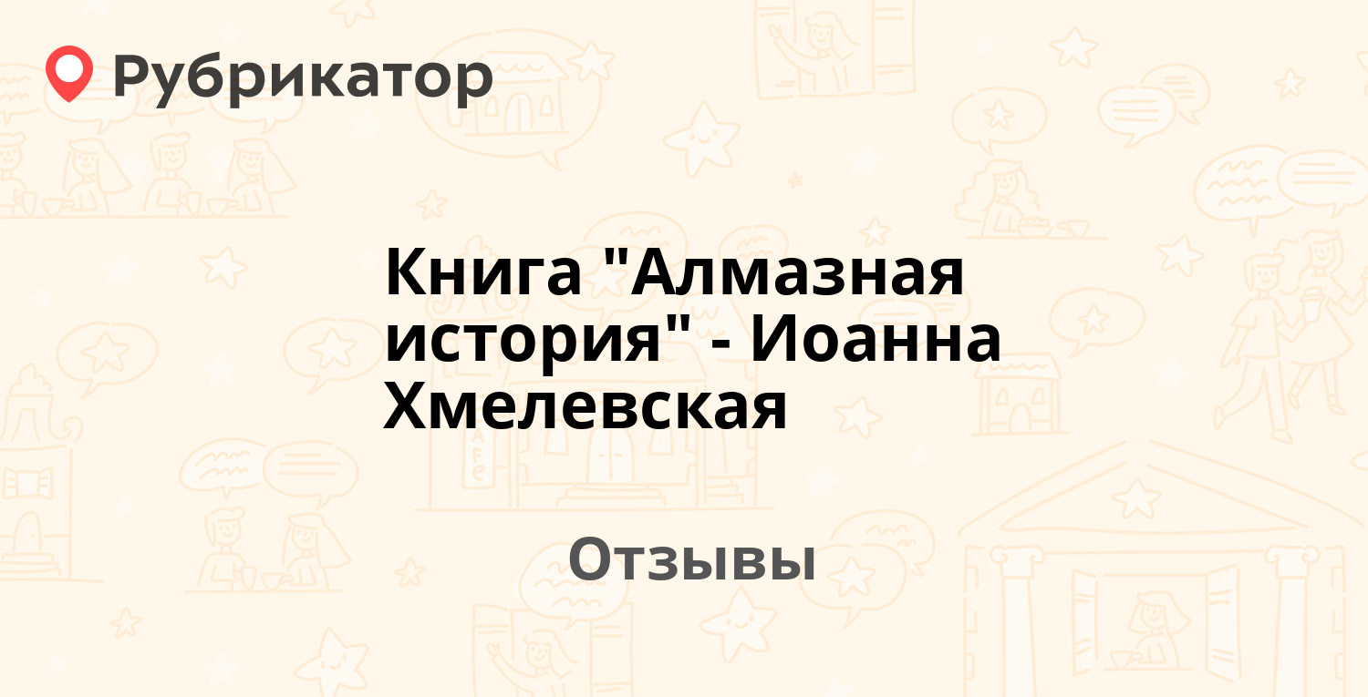 Клин клином книга