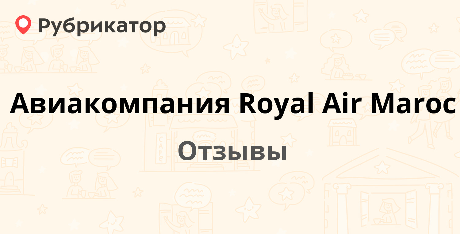 Авиакомпания Royal Air Maroc — рекомендуем! 12 отзывов и фото | Рубрикатор