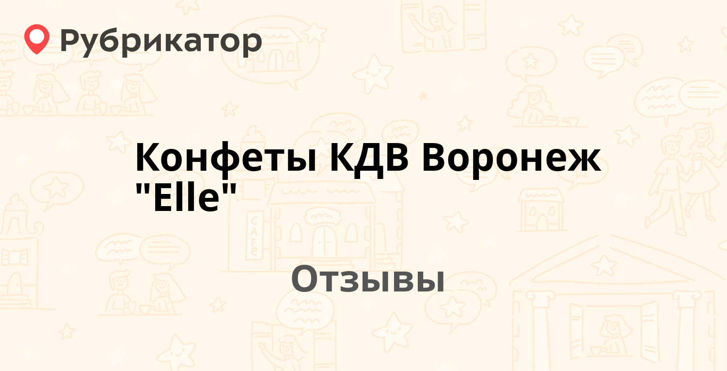 Конфеты КДВ Воронеж 