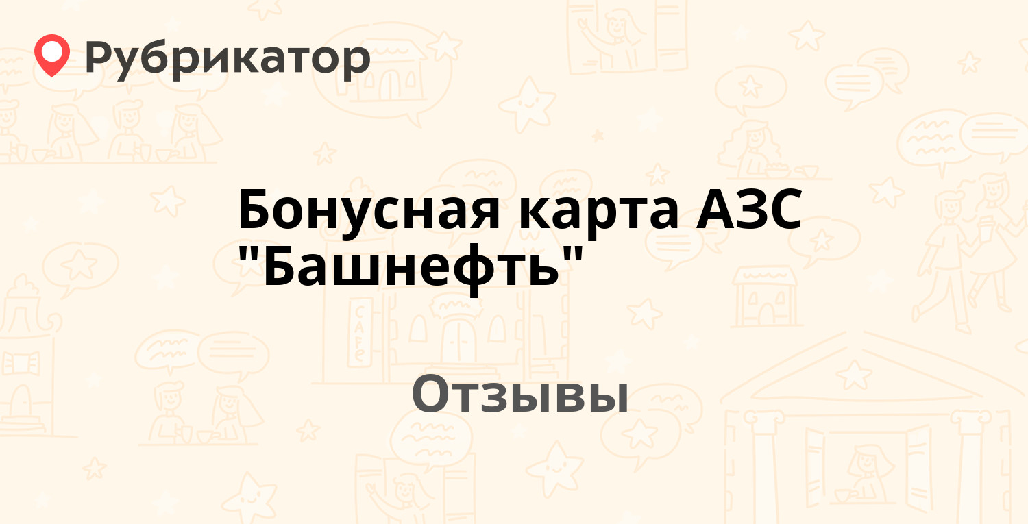 Бонусная карта комфорт азс